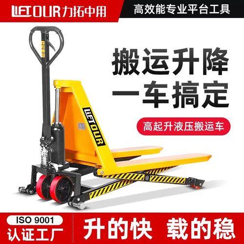 力拓中用高升程搬运车