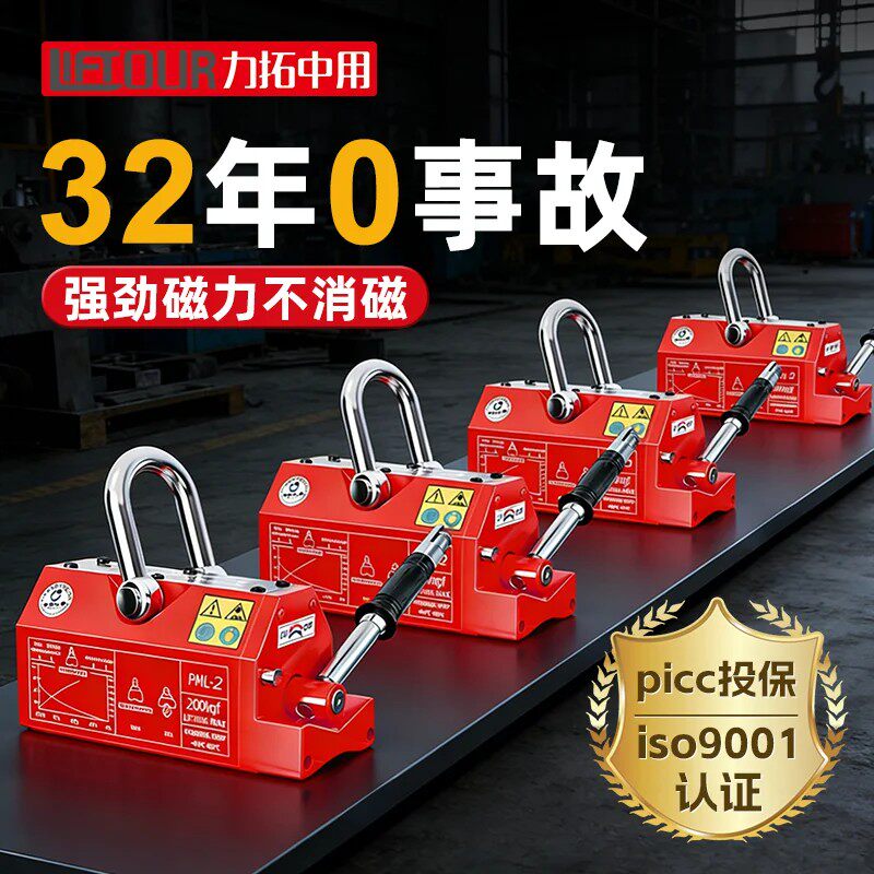 力拓 磁力吊永磁起重器吸盘工业钢板吊装强力磁铁手柄手动吸力