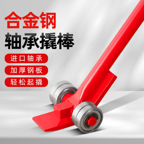 起重工具撬棒力拓中用