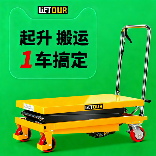 手动液压升降平台力拓中用