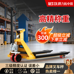 力拓中用 电子叉车秤手动液压叉车秤地牛带称重拖车移动地磅2吨