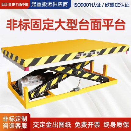 非标大型固定升降平台车剪叉式液压移动式车载举升高机电动