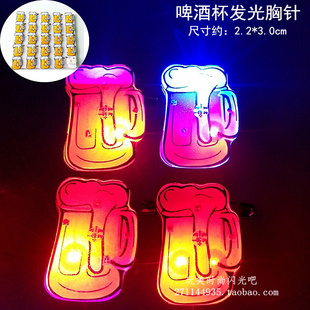 世界杯小礼品啤酒杯闪光胸针 啤酒节发光胸章徽章胸牌LED闪灯玩具