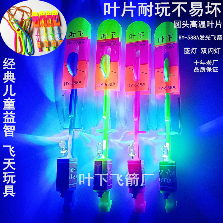 发光飞箭叶下口哨弹弓飞箭