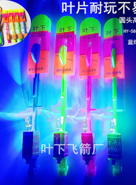 弹弓发光飞箭叶下HY-588A口哨飞箭弹射儿童飞天玩具地摊货源广场