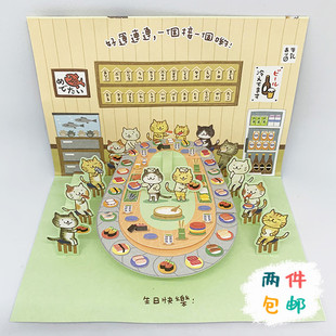 三丽鸥可爱猫咪聚会回转寿司有趣打工人千玺同款 生日礼物立体贺卡