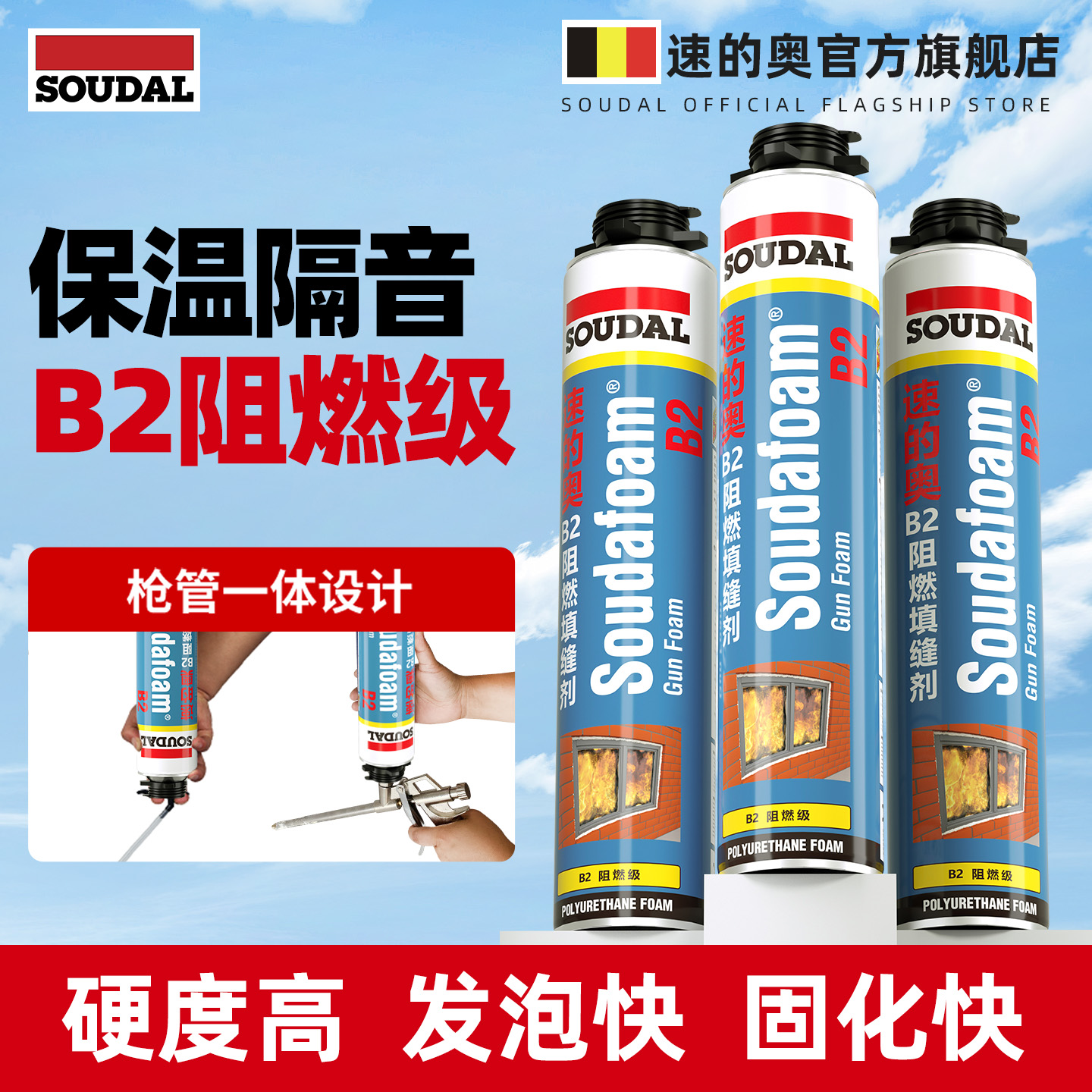 速的奥发泡剂B2防火阻燃枪式