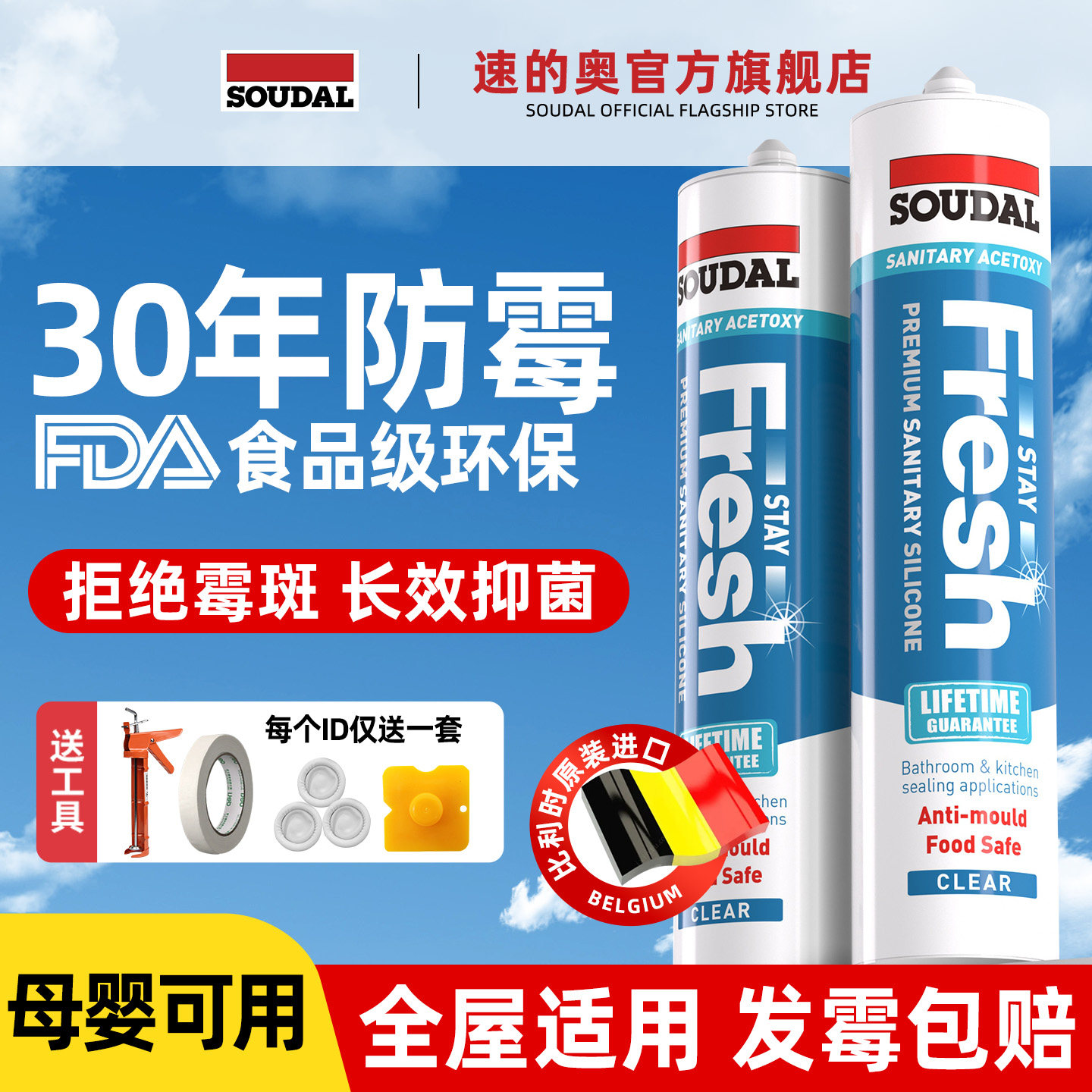 速的奥进口玻璃胶防水防霉厨卫专用透明马桶密封收边美容厨房水槽