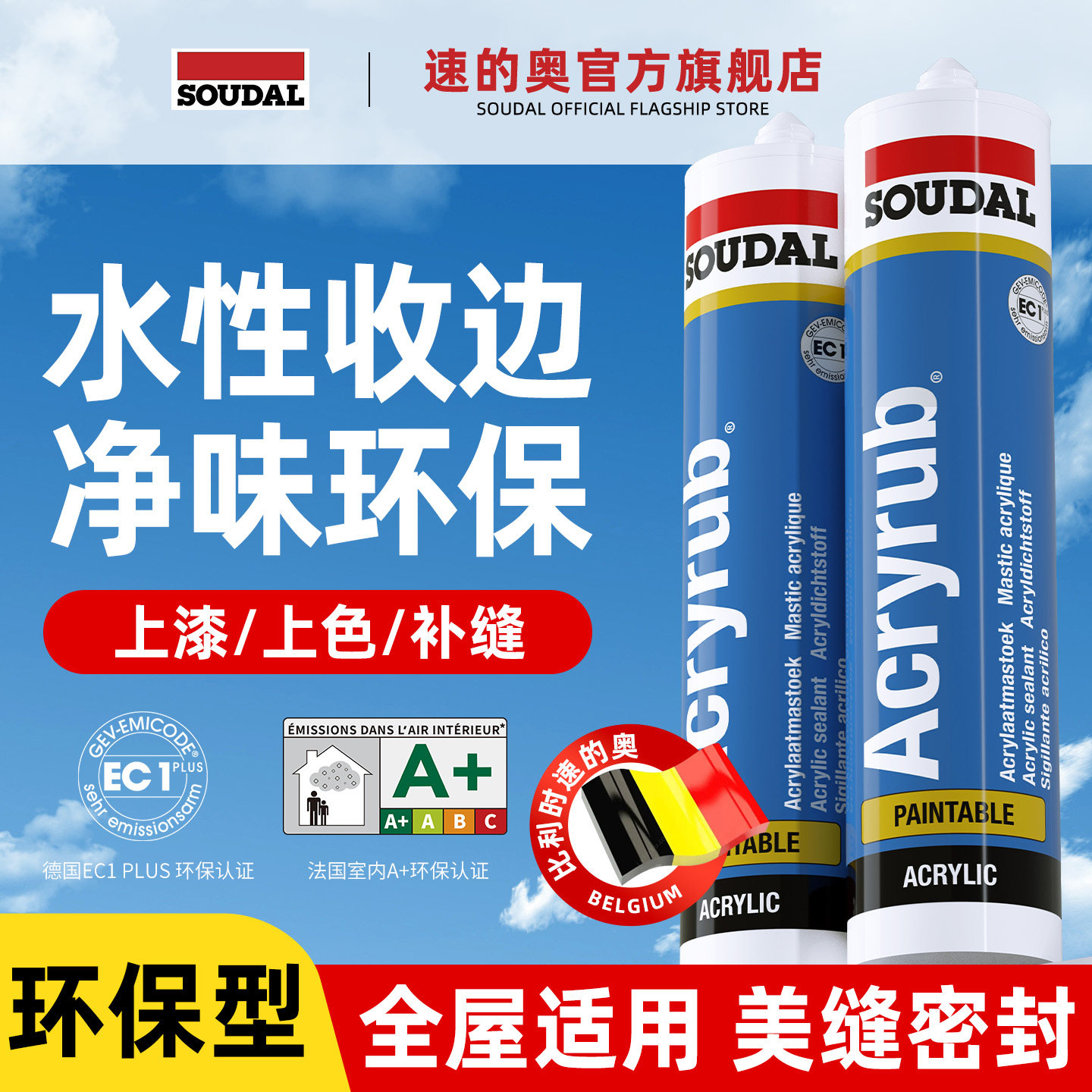 速的奥水性收边胶填缝室内型油漆图片