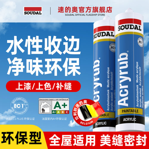 速的奥水性收边胶填缝室内型油漆