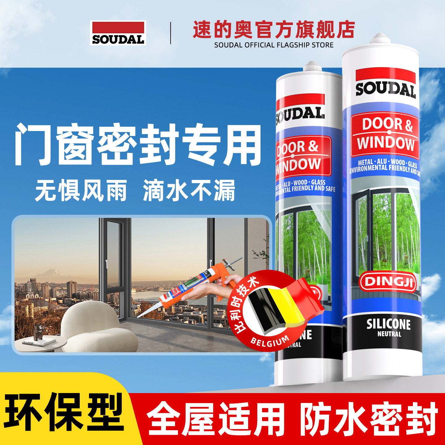 速的奥门窗密封胶防水防霉