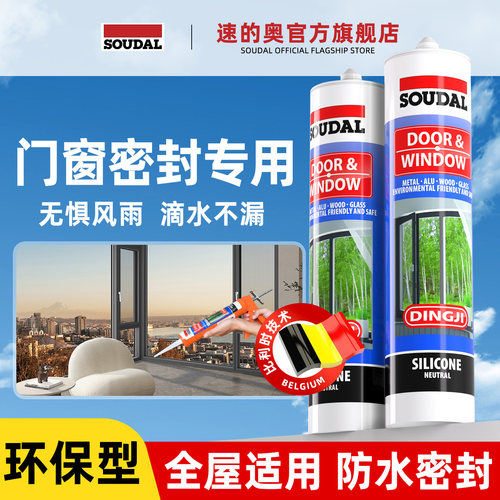 速的奥门窗密封胶防水防霉