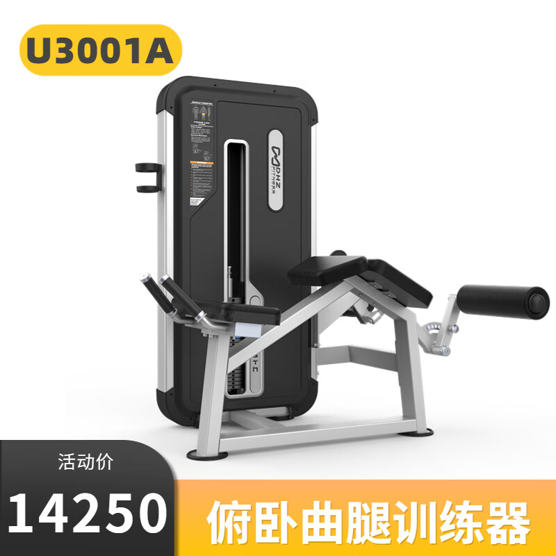 DHZFITNESS大胡子运动健身器材U3001A俯卧曲腿训练器厂家直销商用