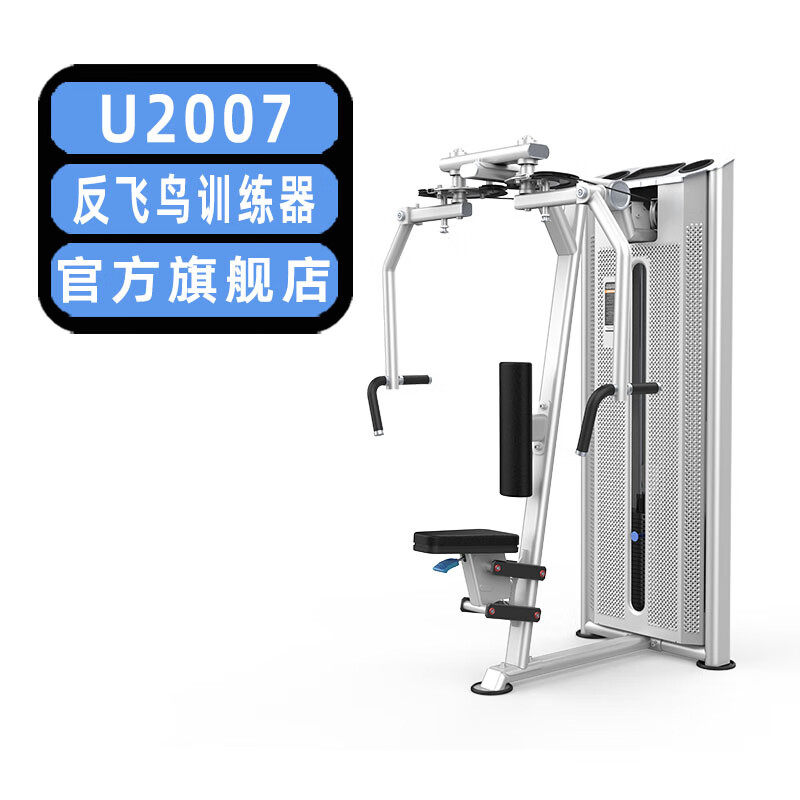 DHZFITNESSU2007反飞鸟训练器大胡子运动健身器材商用力量训练器