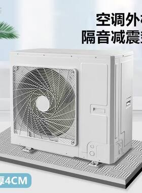 空调外机减震垫降噪垫防共振专用隔音垫高效静音神器泡沫垫加厚