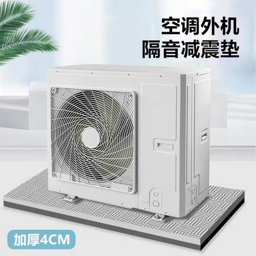 空调外机减震垫降噪垫防共振专用隔音垫高效静音神器泡沫垫加厚