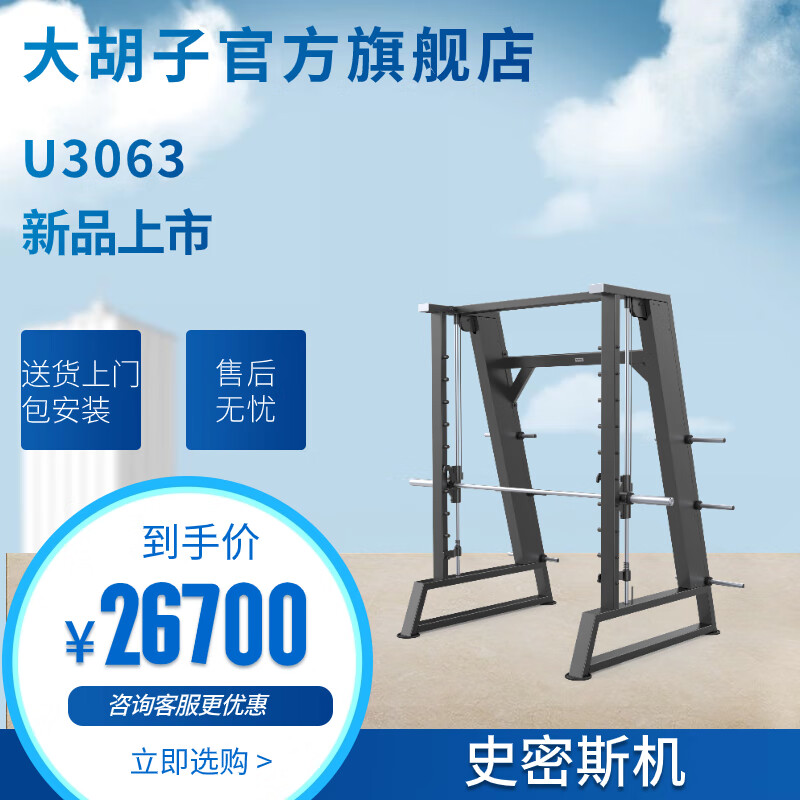 DHZFITNESS大胡子运动健身器材U3063史密斯机商用