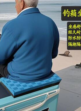 钓箱专用坐垫加厚钓鱼椅座垫防屁股痛防水防滑高弹垂钓地垫子泡沫