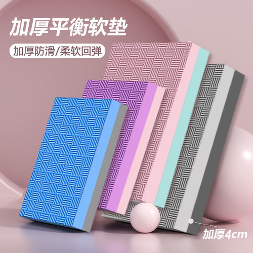 瑜伽平衡垫软踏健身垫子平板支撑核心训练健腹轮专用垫跪垫泡沫垫