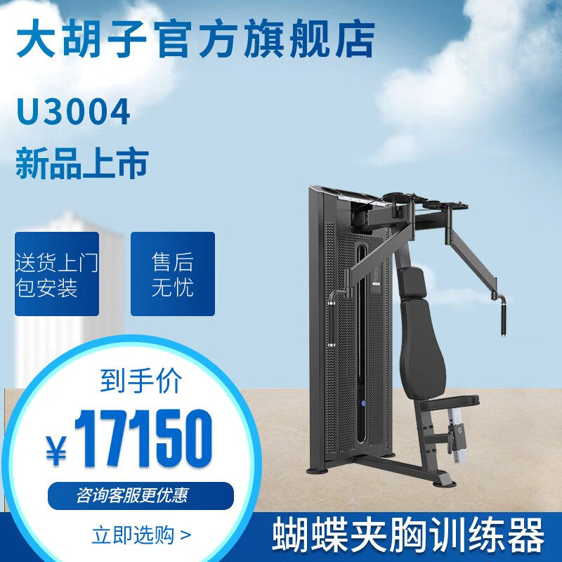 DHZFITNESS大胡子运动健身器材U3004蝴蝶夹胸训练器