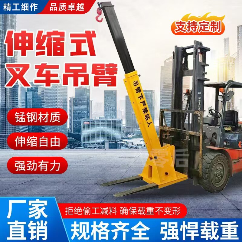 叉车吊臂 叉车伸缩臂起重吊具液压起重伸缩改装吊臂起重搬运设备