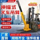 叉车伸缩臂起重吊具液压起重伸缩改装 叉车吊臂 吊臂起重搬运设备
