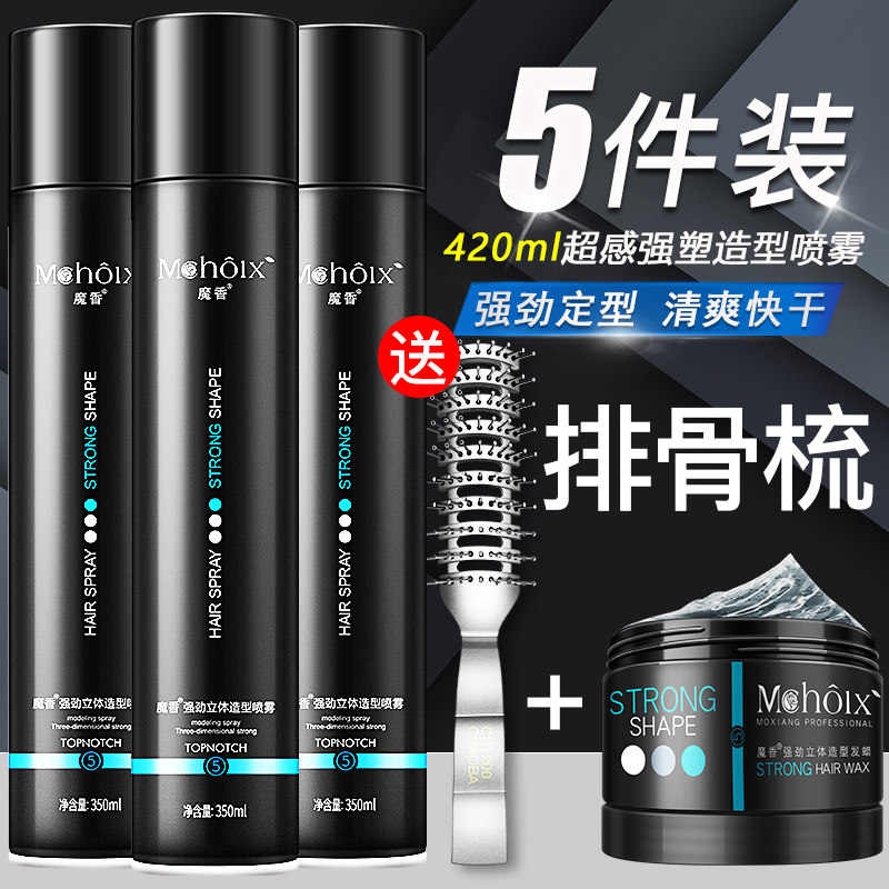 魔香发胶定型喷雾干胶男士持久清香啫喱水头发泥发蜡造型自然蓬松
