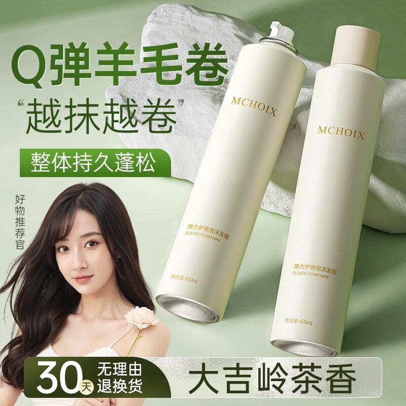 泡沫发蜡造型定型男士女士专用弹力素组合发廊专业420ml