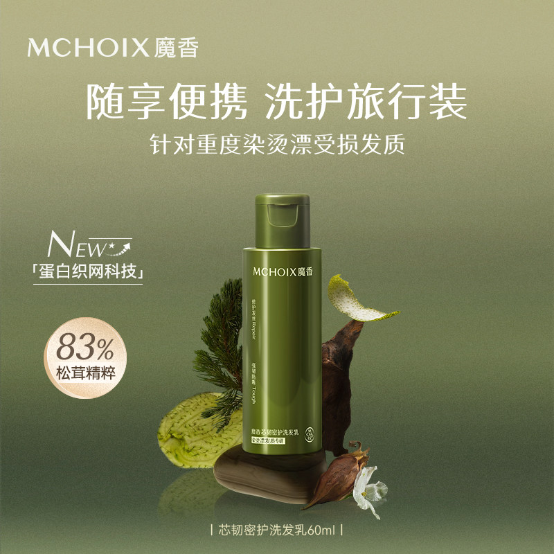 魔香防断发修护洗发水烫染护发改善干枯毛躁柔顺持久留香洗头膏露