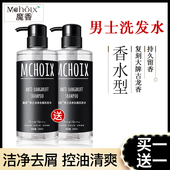 男士 洗发水洗头膏控油清爽去屑止痒古龙香味持久留专用沐浴露套装