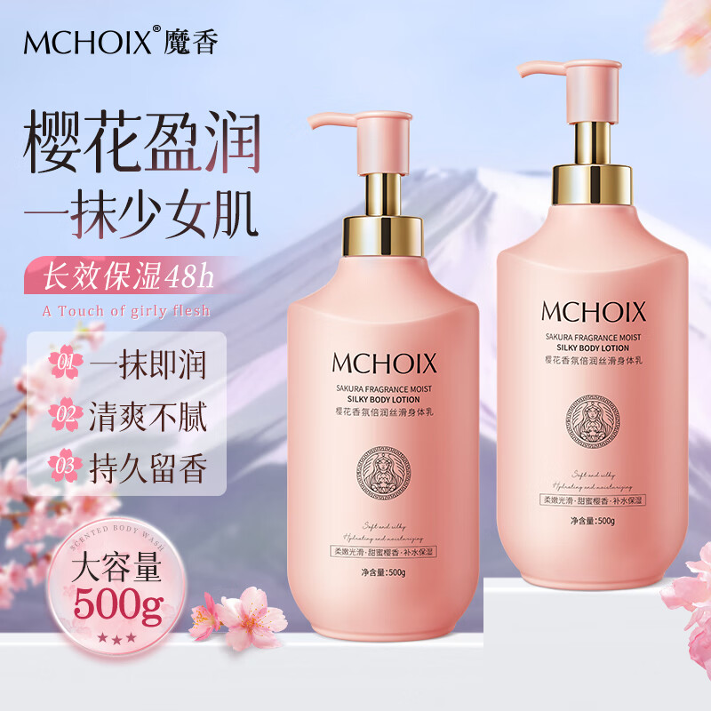 樱花香身体乳烟酰胺秋冬滋润补水保湿持久留香男女官方正品润肤露