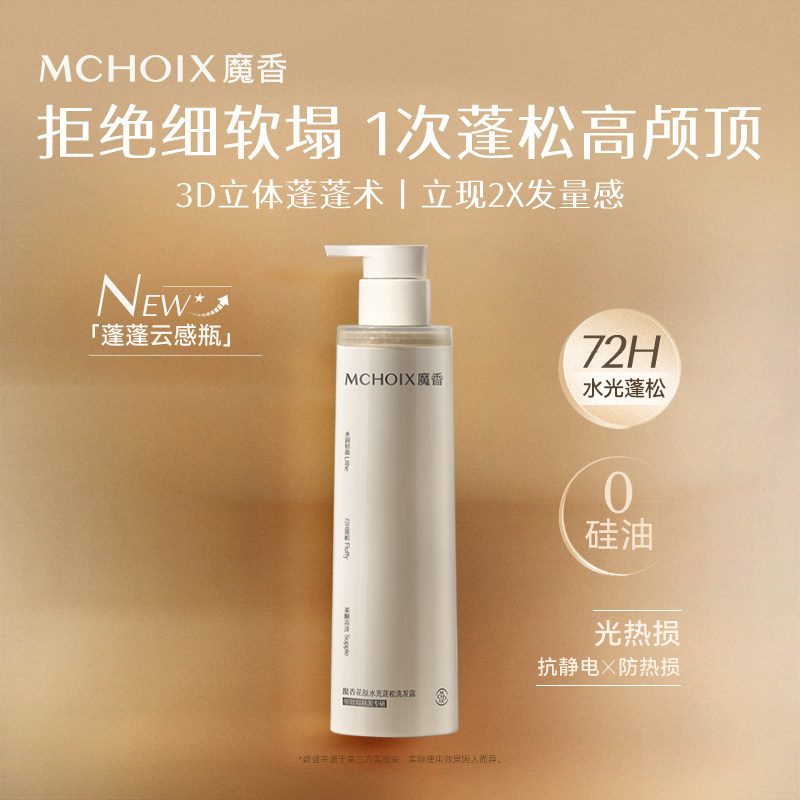 New魔香新品丨72H柔顺蓬松