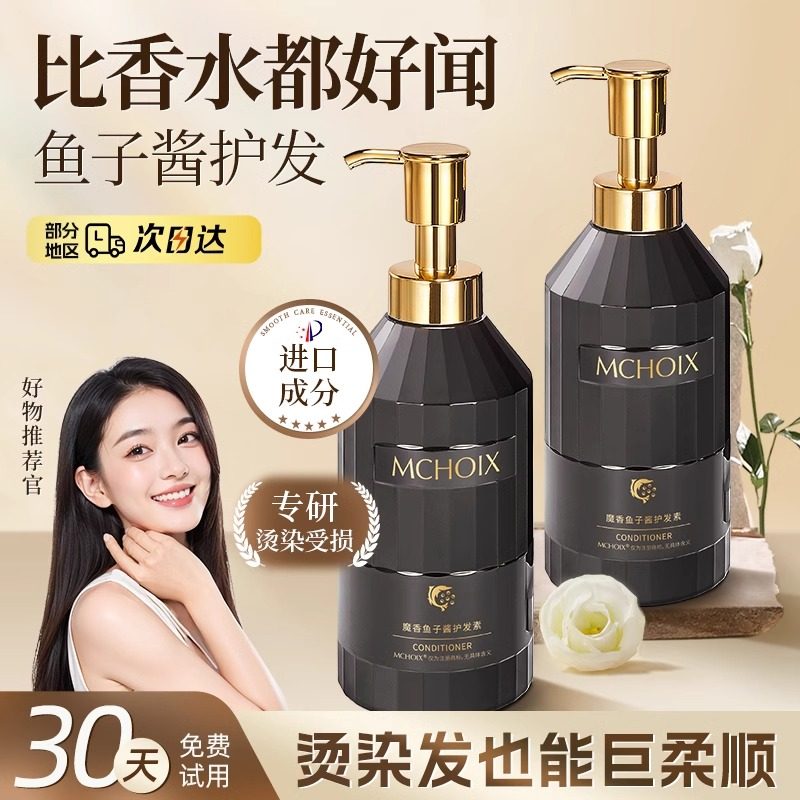 魔香鱼子酱护发素改善毛躁柔顺顺滑正品官方品牌柔顺发膜润发乳,美发护发/假发,护发素,淘宝优惠券,粉丝福利购,淘宝优惠卷