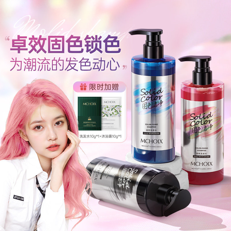 固色洗发水染后锁色护色去黄补色专用灰色粉红色蓝色奶茶色膏露女