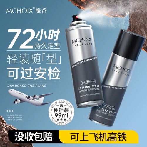 Мужской портативный лак для волос для путешествий, ароматный самолет, долговременный эффект