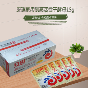 包邮安琪酵母15g低糖高活性干酵母家用包装包子馒头面包即发酵粉