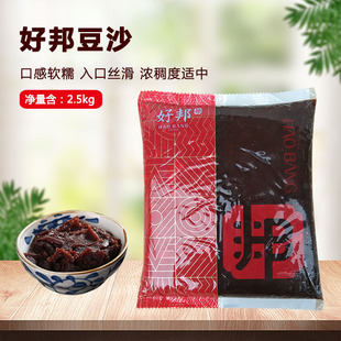 好邦惠邦豆沙2.5kg红豆沙包子馒头点心食用糕点馅料烘焙面包原料