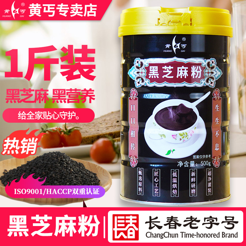 黄丐黑芝麻粉500g营养即食早餐五谷黑米豆农家细粉