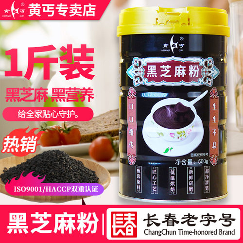 黄丐黑芝麻粉500g营养即食早餐五谷黑米豆农家细粉 - 封面
