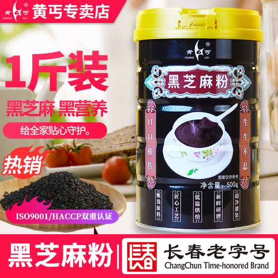 黃丐黑芝麻粉500g營養即食早餐五谷黑米豆農家細粉