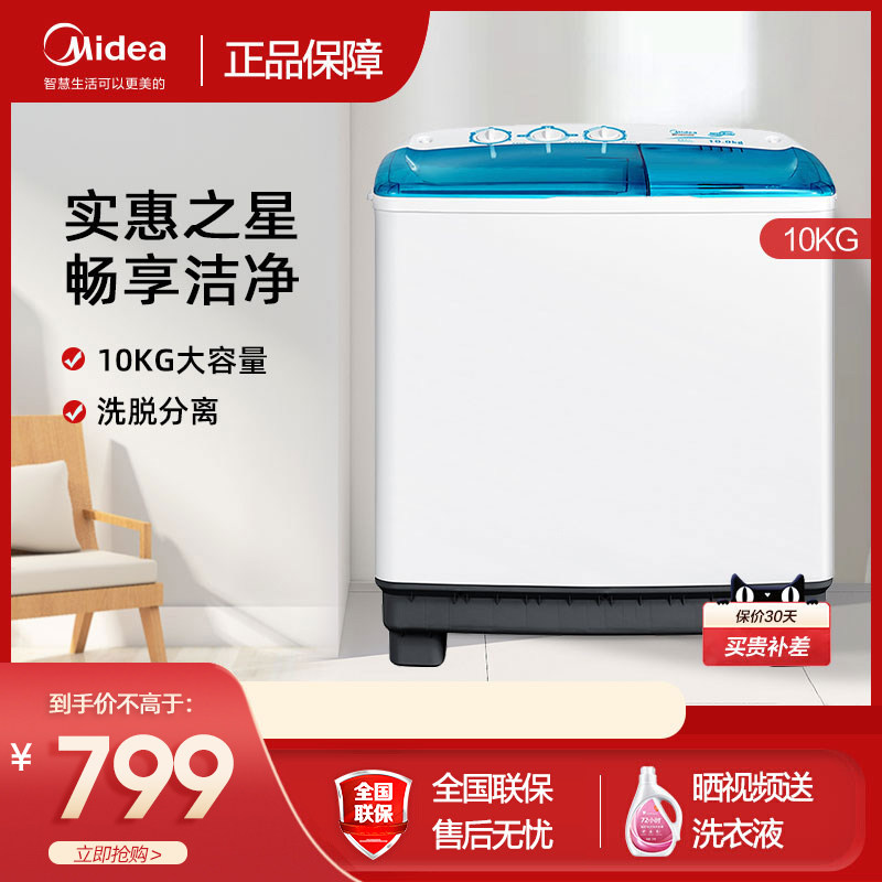 【送货上门】美的半自动双桶洗衣机家用10公斤大容量MP100VS808在类目 大家电, 洗衣机中 - 来自Buy2taobao.com提供专业的淘宝代购服务