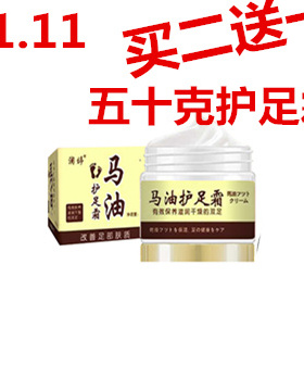 马油护足霜请足膏手脚裂膏买二送一