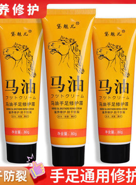 马油手足修护霜手裂脚裂膏脚后跟干燥开裂口护脚霜护手霜防干裂膏