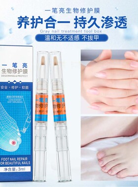 一笔亮生物修复液