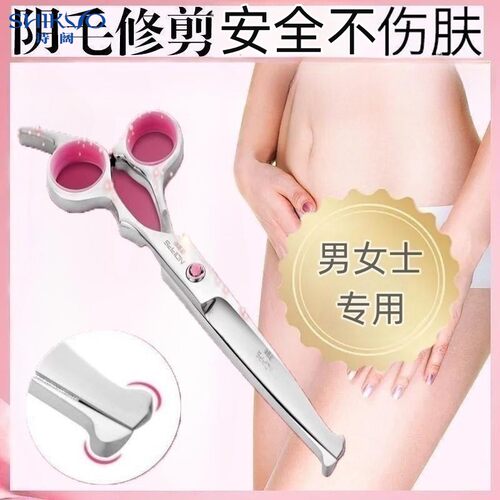 小剪刀私密剪刀修毛私密私处剃阴毛器女生修剪器专用男肛毛发造型