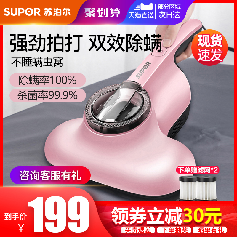 苏泊尔除螨仪紫外线杀菌机家用床上去螨虫神器吸尘器床铺除吸小型
