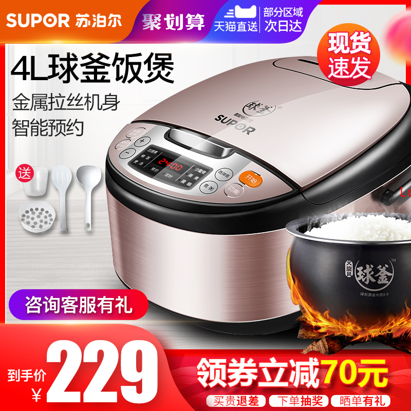 苏泊尔电饭煲4L升智能家用2多功能3小型煮饭锅4人5-6人