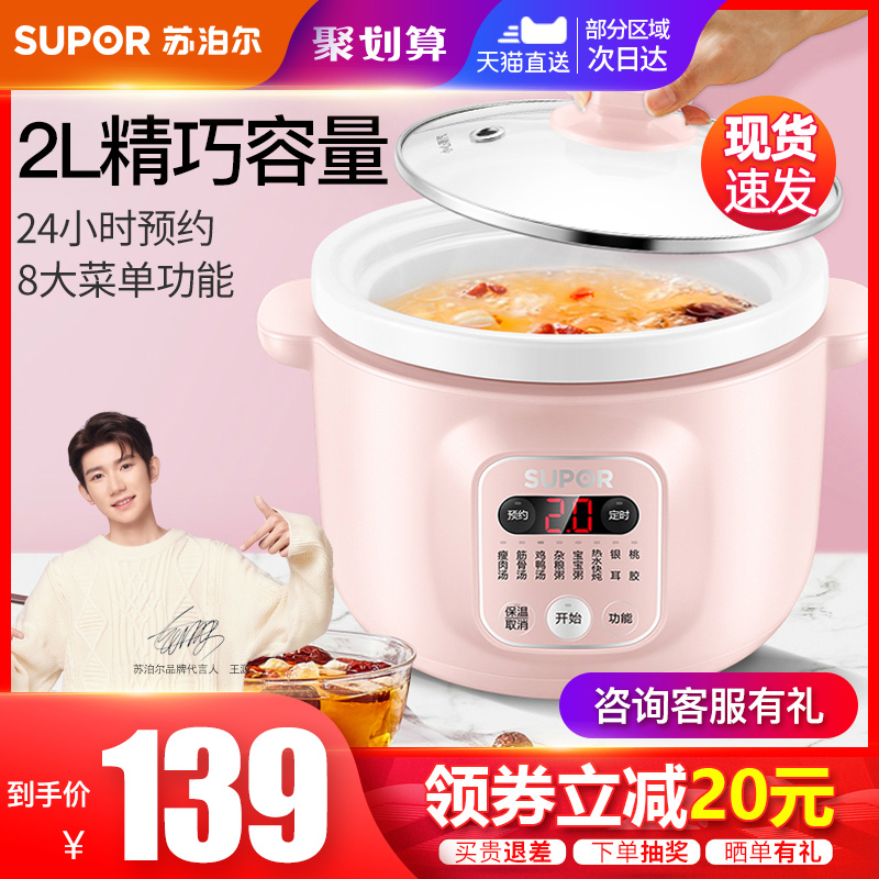 苏泊尔电炖锅小炖盅陶瓷煲汤锅燕窝婴儿煮粥神器家用1人2L全自动