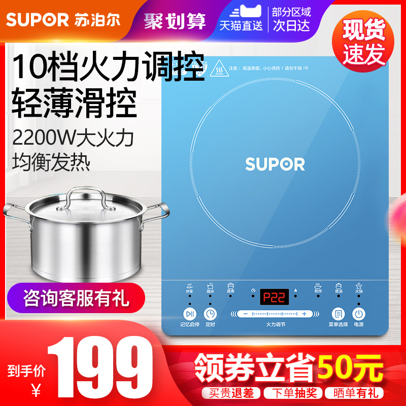苏泊尔电磁炉家用炒菜火锅锅多功能一体大功率小型电池炉智能新款