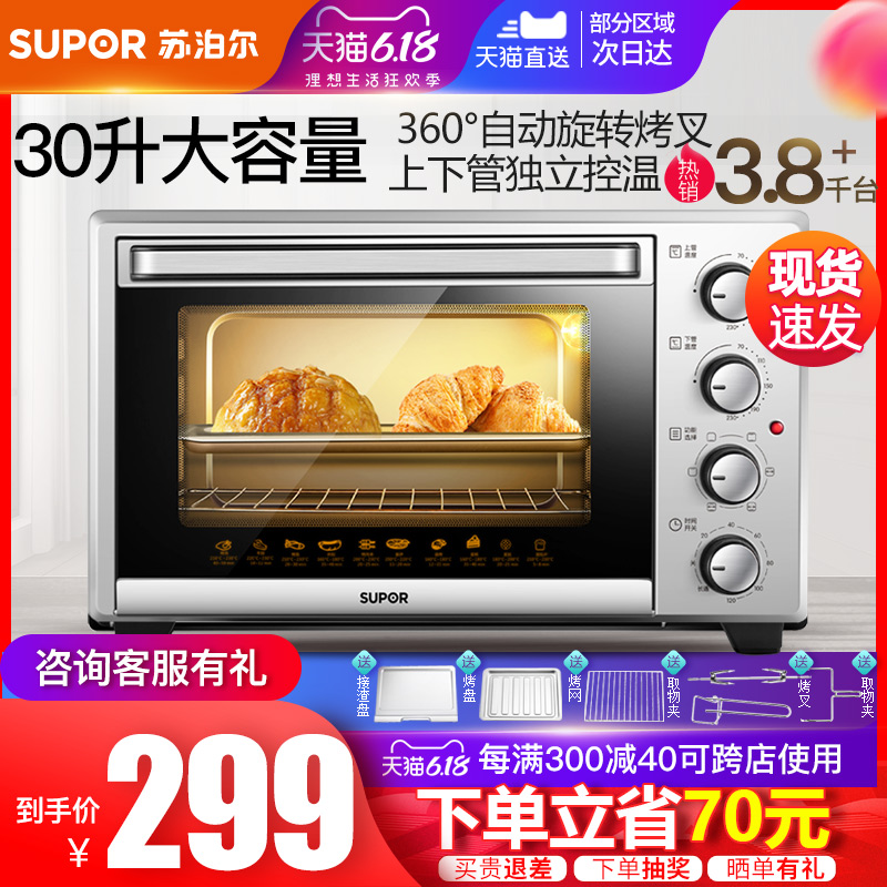 苏泊尔电烤箱家用多功能烘焙30升大容量全自动家庭小型烤箱蛋挞